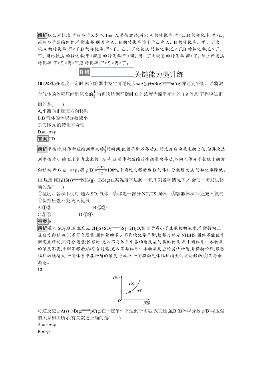 新教材2021-2022学年高中化学人教版选择性第一册训练：第二章 第二节　第3课时　浓度、压强对化学平衡的影响 WORD版含解析.docx_第3页