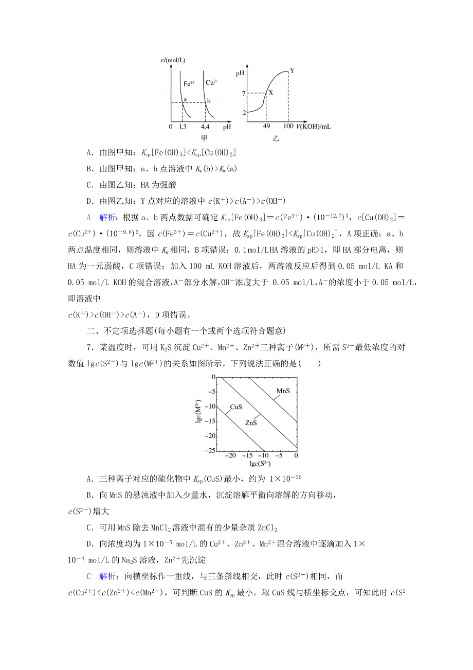 2022年新教材高考化学一轮复习 课时练习31 沉淀溶解平衡（含解析）.doc_第3页