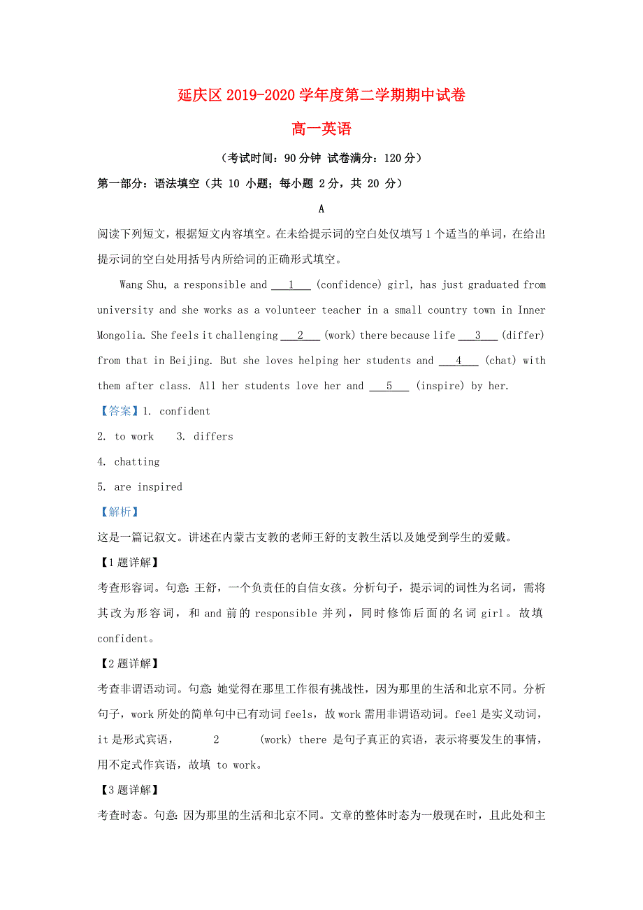 北京市延庆区2019-2020学年高一英语下学期期中试题（含解析）.doc_第1页