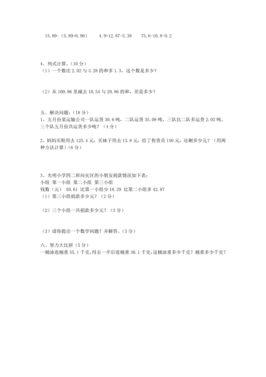 四年级数学下册 第一单元练习题（无答案） 北师大版.doc_第2页