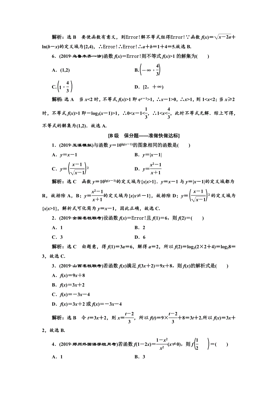 2020高考数学新创新大一轮复习新课改省份专用课时跟踪检测（五） 函数及其表示 WORD版含解析.doc_第2页