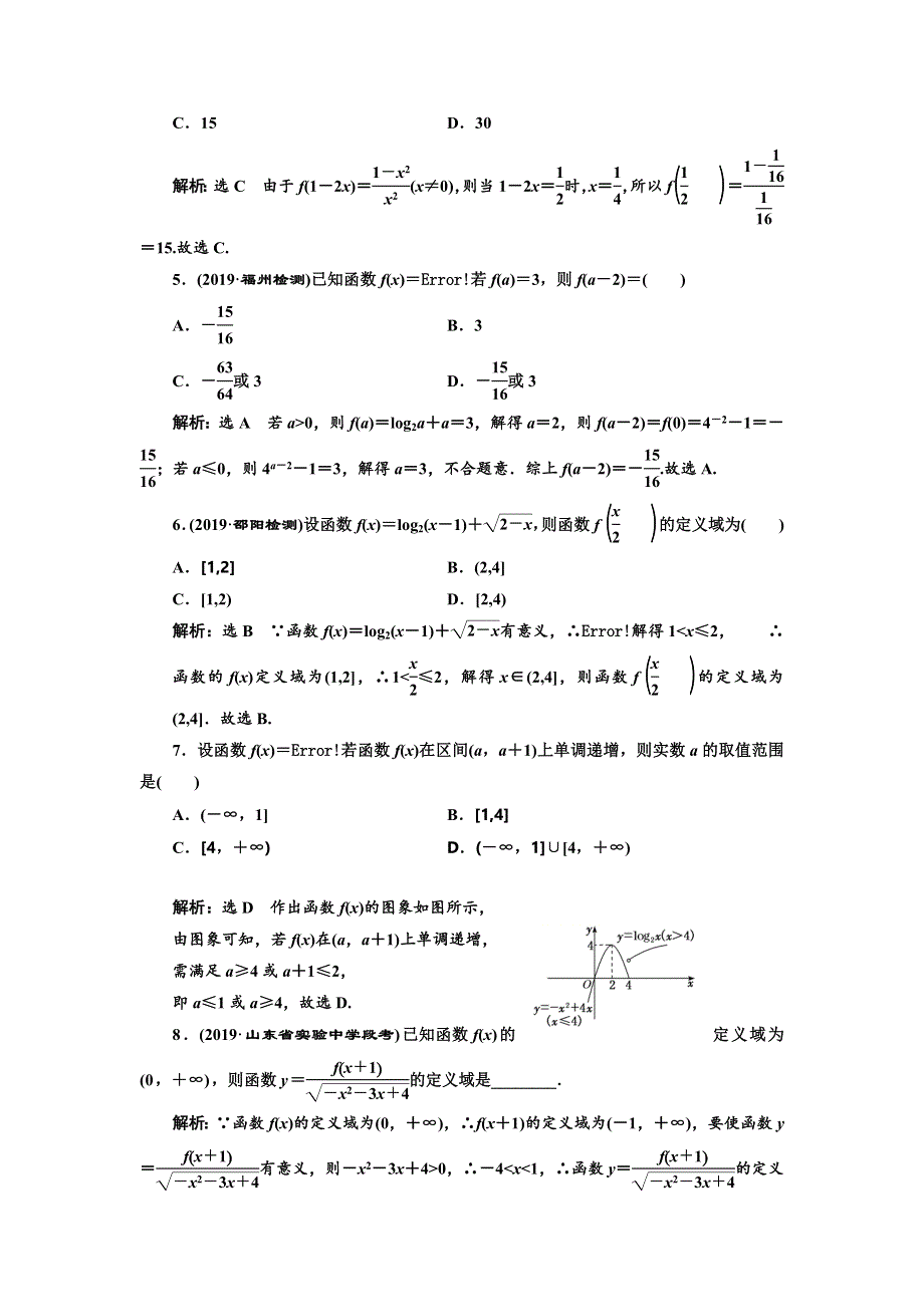 2020高考数学新创新大一轮复习新课改省份专用课时跟踪检测（五） 函数及其表示 WORD版含解析.doc_第3页