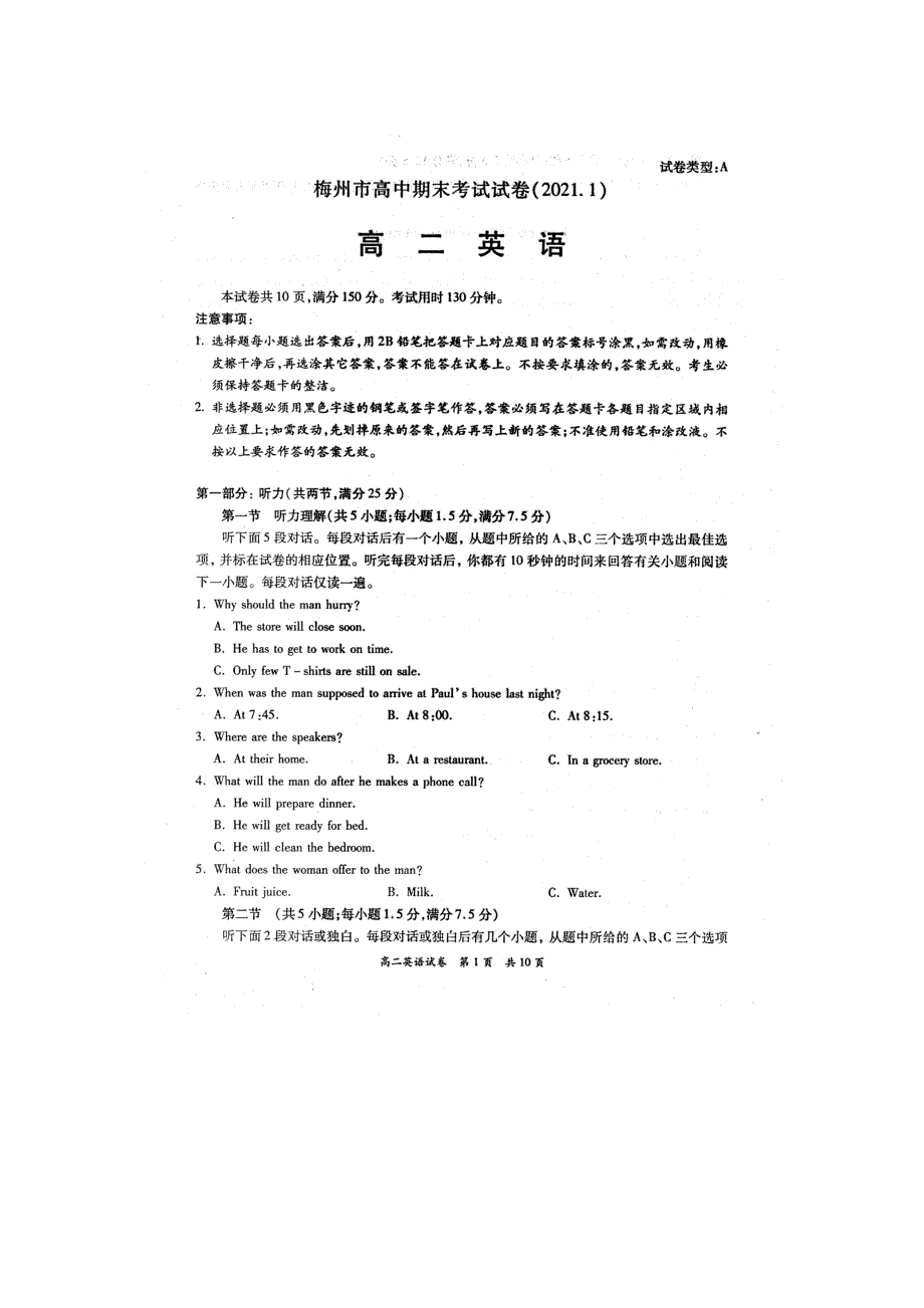 广东省梅州市2020-2021学年高二英语上学期期末考试试题（扫描版）.doc_第1页