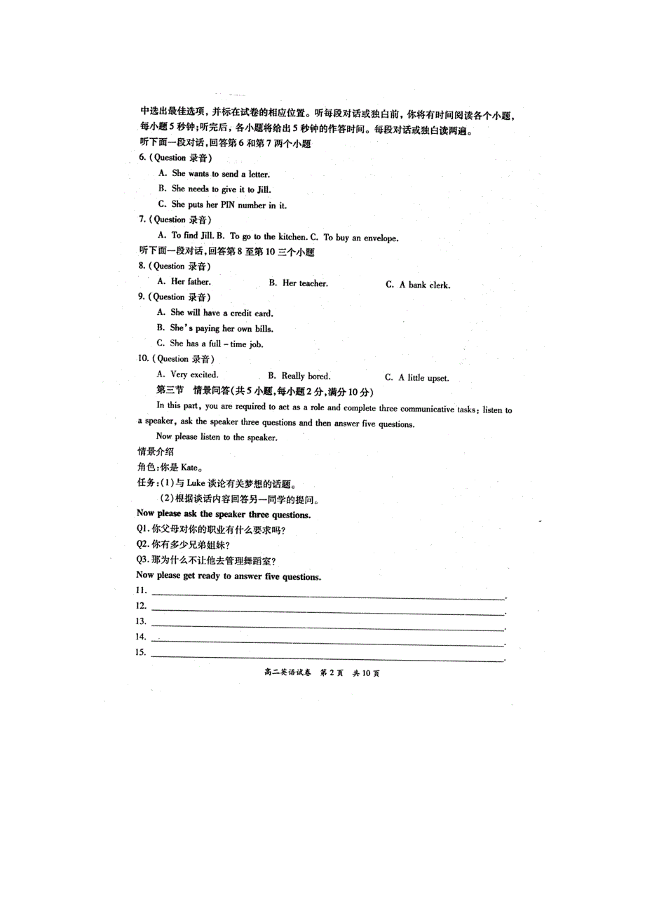 广东省梅州市2020-2021学年高二英语上学期期末考试试题（扫描版）.doc_第2页