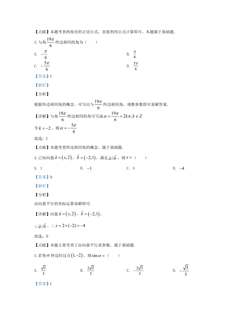 北京市延庆区2019-2020学年高一数学下学期期末考试试题（含解析）.doc_第2页