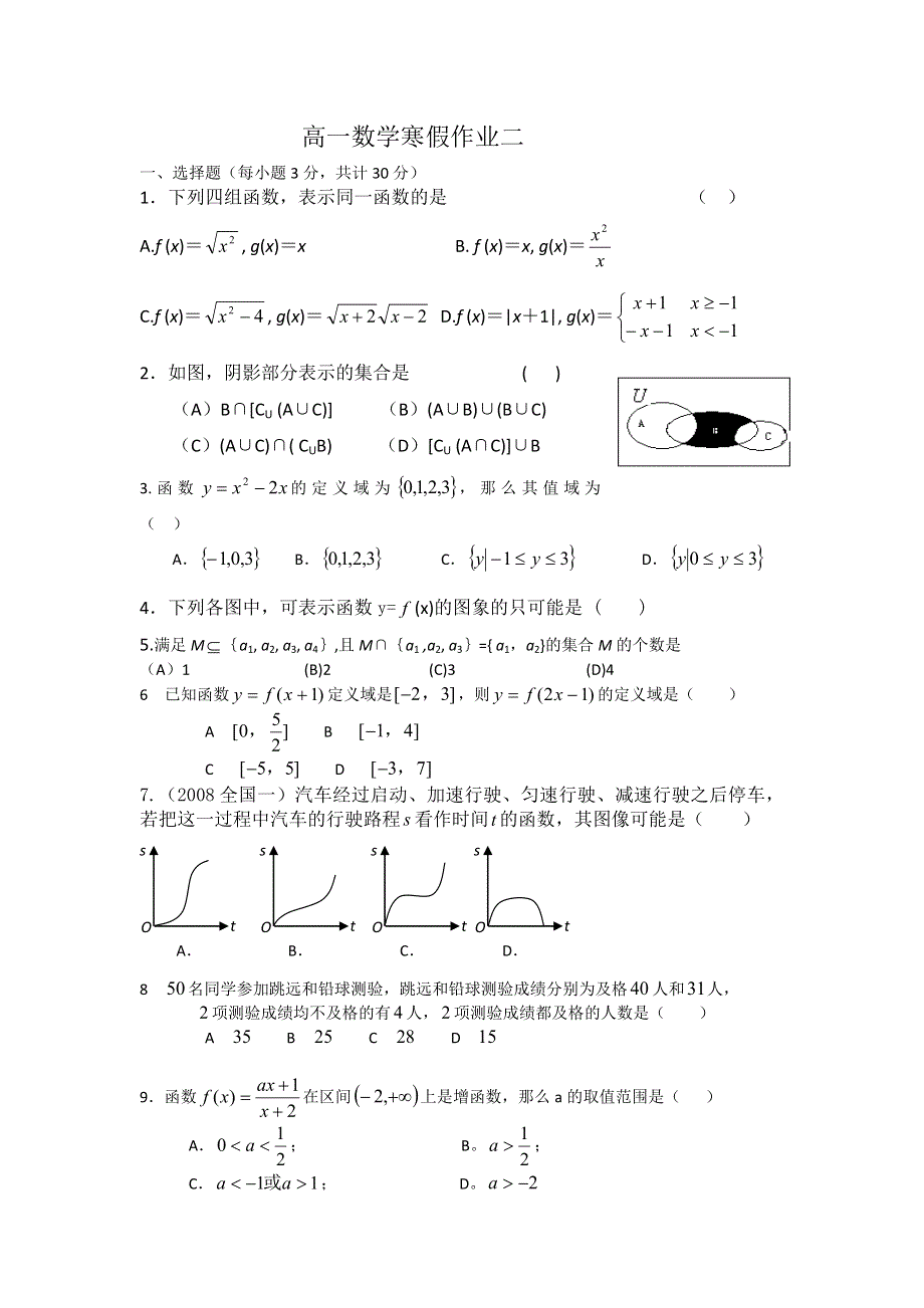 山东省淄博六中11-12学年高一数学寒假作业（2）.doc_第1页