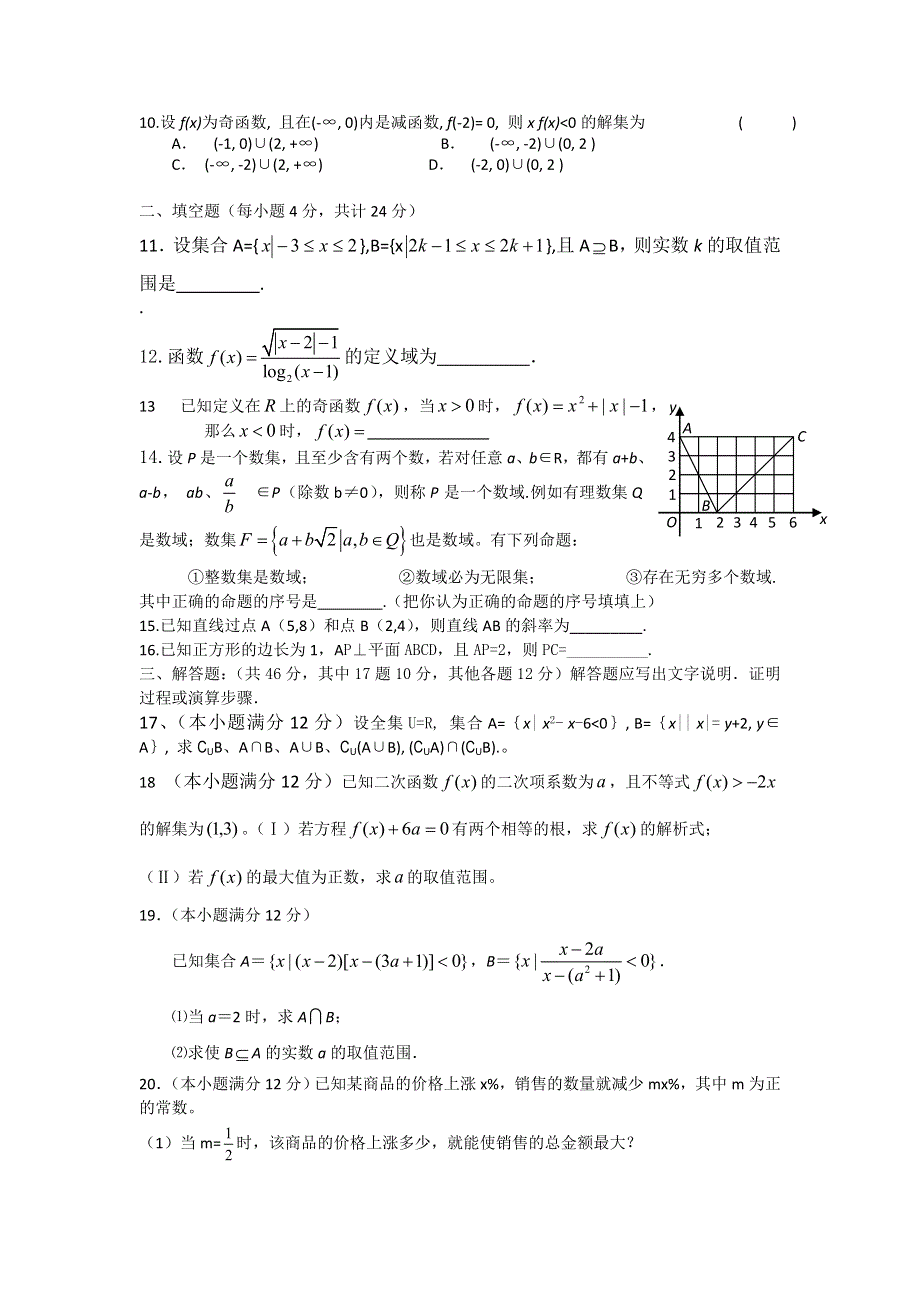 山东省淄博六中11-12学年高一数学寒假作业（2）.doc_第2页