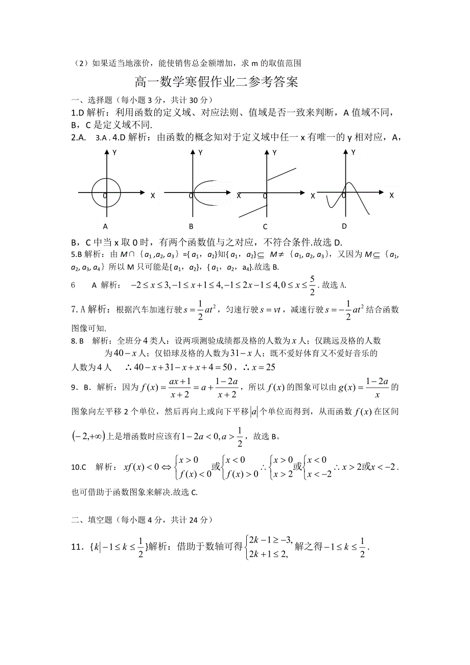 山东省淄博六中11-12学年高一数学寒假作业（2）.doc_第3页