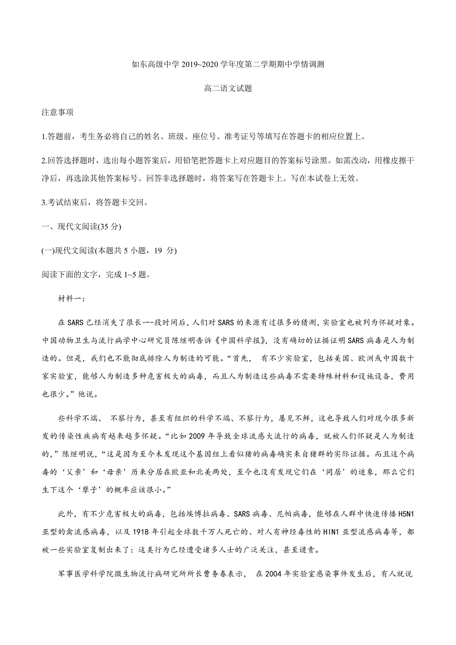 江苏省如东高级中学2019-2020学年高二下学期期中学情检测语文试题 WORD版含答案.docx_第1页