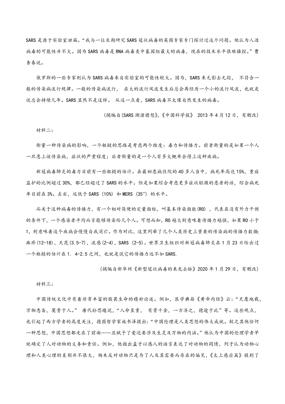 江苏省如东高级中学2019-2020学年高二下学期期中学情检测语文试题 WORD版含答案.docx_第2页