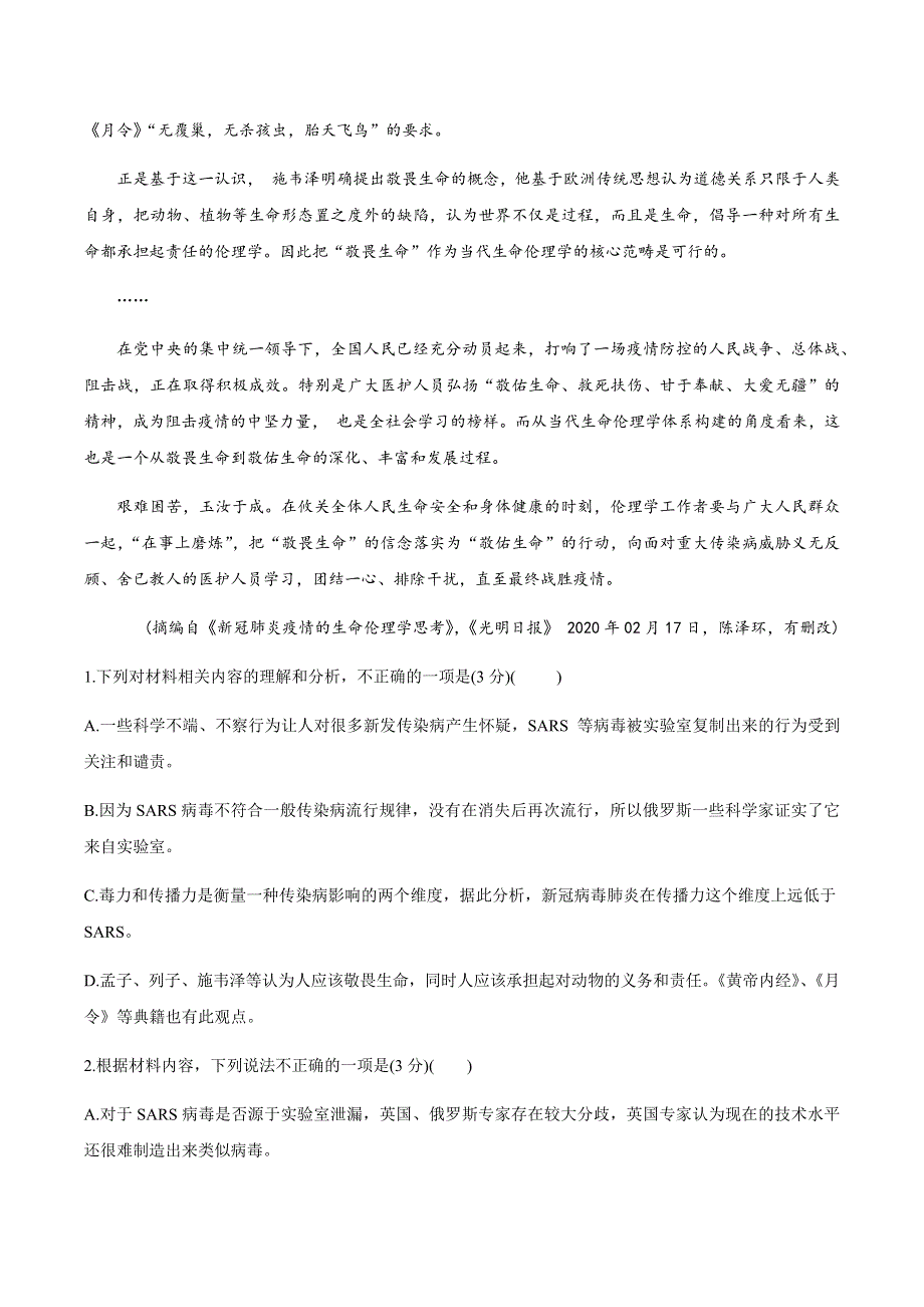 江苏省如东高级中学2019-2020学年高二下学期期中学情检测语文试题 WORD版含答案.docx_第3页