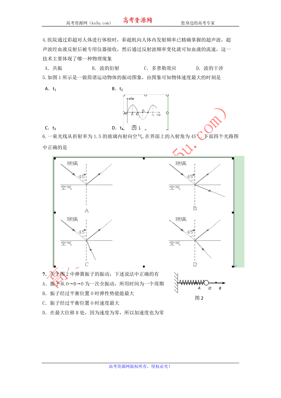 内蒙古巴市一中2012-2013学年高二下学期期中考试物理试题 WORD版含答案.doc_第2页