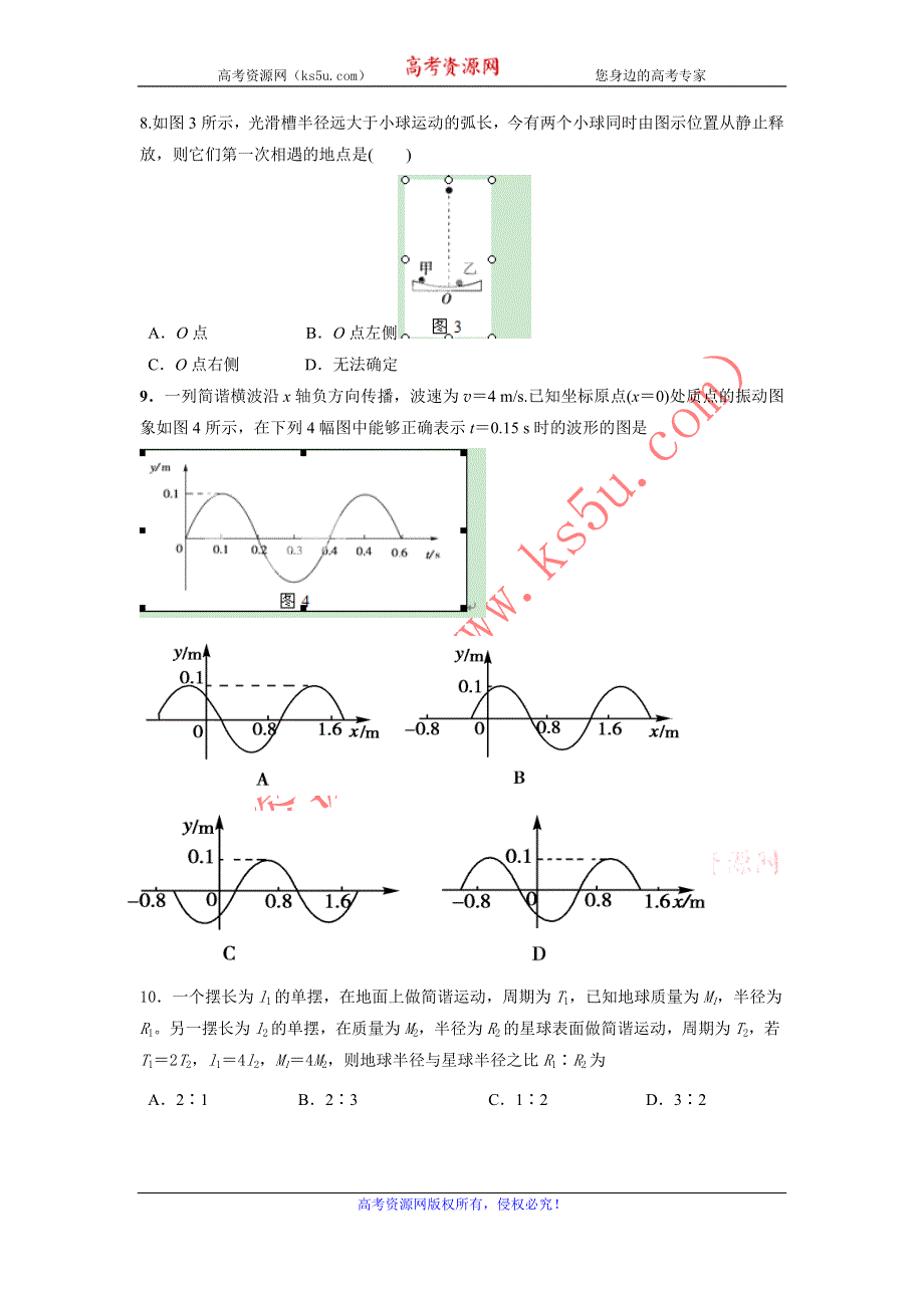 内蒙古巴市一中2012-2013学年高二下学期期中考试物理试题 WORD版含答案.doc_第3页