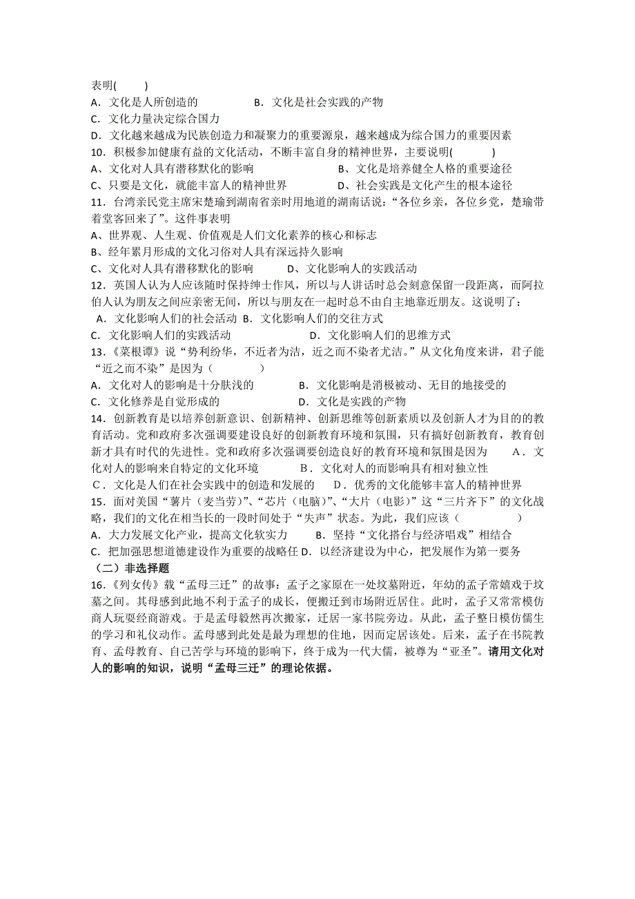 山东省淄博六中2011届高三复习测试（政治）必修3第一单元检测.doc_第2页