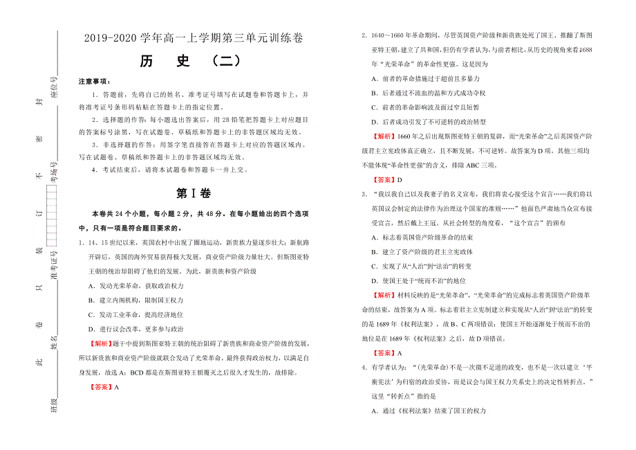 2019-2020学年人教版高中历史必修3：第三单元古代中国的科学技术和文学艺术课堂同步训练卷（二） WORD版含答案.doc_第1页