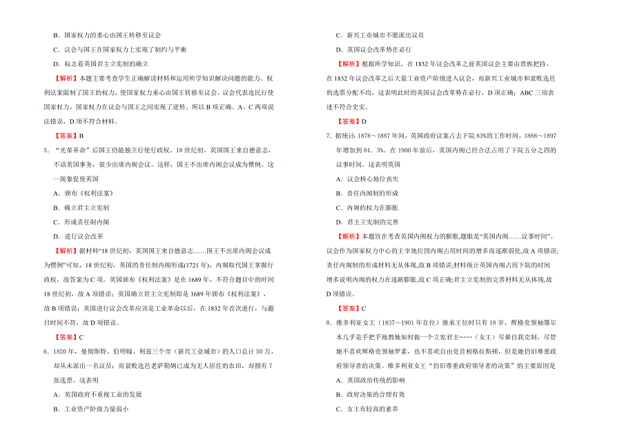 2019-2020学年人教版高中历史必修3：第三单元古代中国的科学技术和文学艺术课堂同步训练卷（二） WORD版含答案.doc_第2页