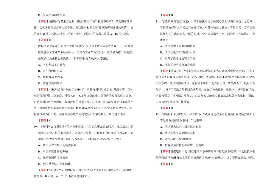 2019-2020学年人教版高中历史必修3：第三单元古代中国的科学技术和文学艺术课堂同步训练卷（二） WORD版含答案.doc_第3页