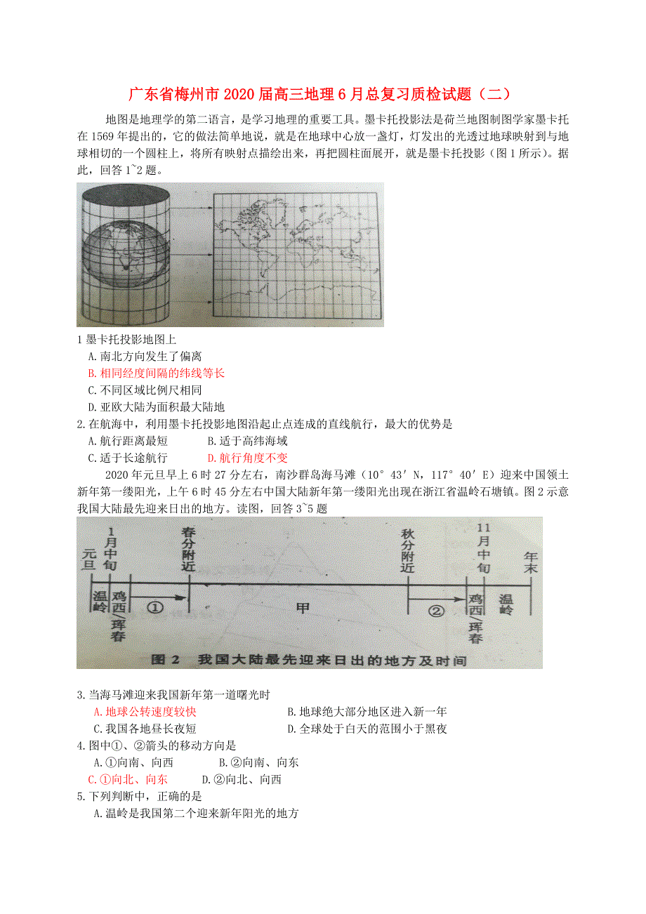 广东省梅州市2020届高三地理6月总复习质检试题（二）.doc_第1页