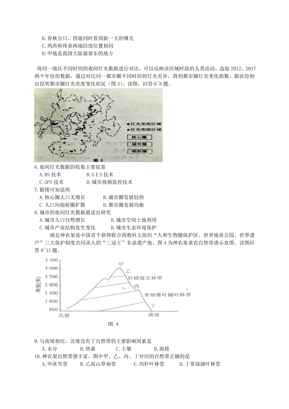 广东省梅州市2020届高三地理6月总复习质检试题（二）.doc_第2页