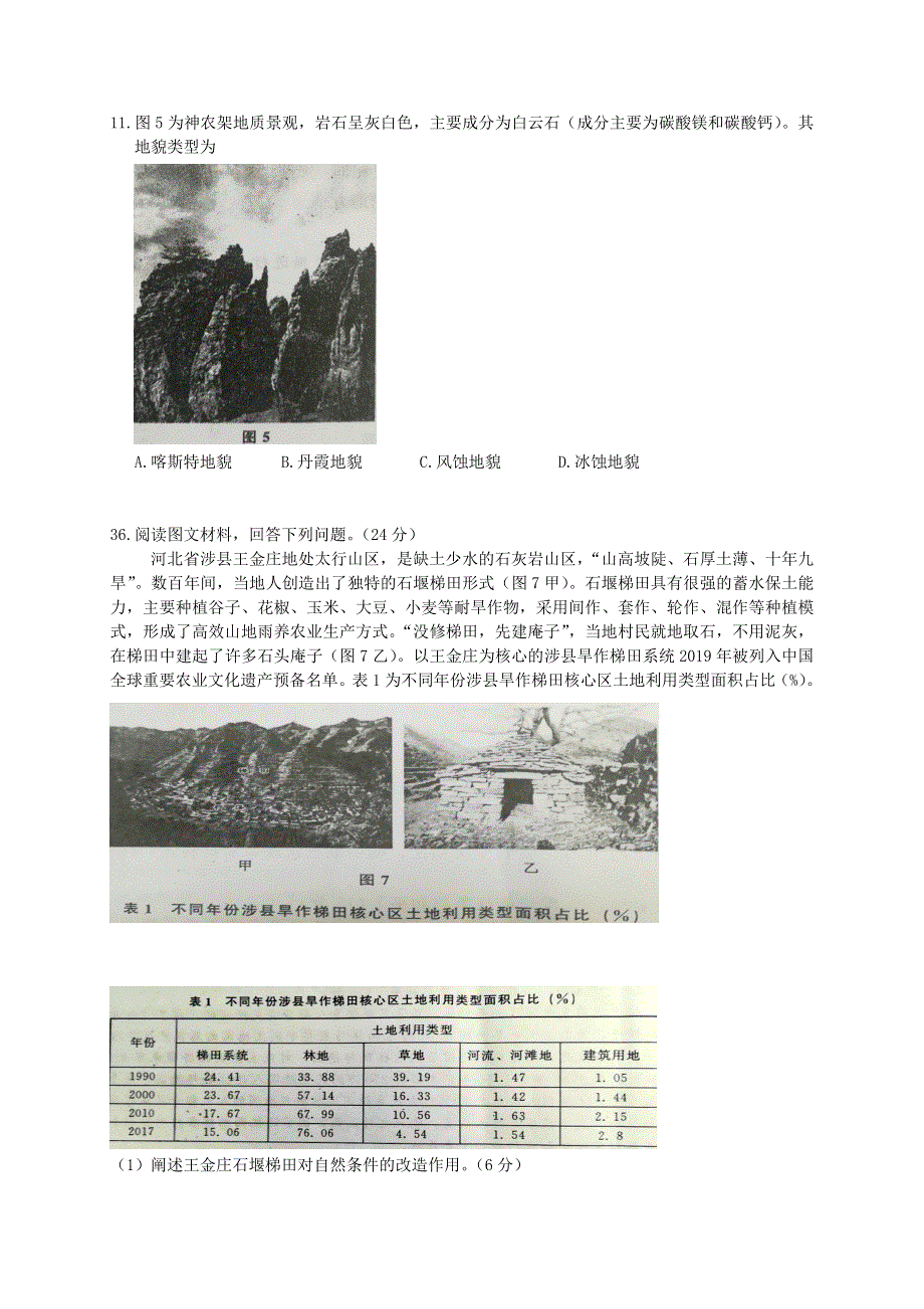 广东省梅州市2020届高三地理6月总复习质检试题（二）.doc_第3页