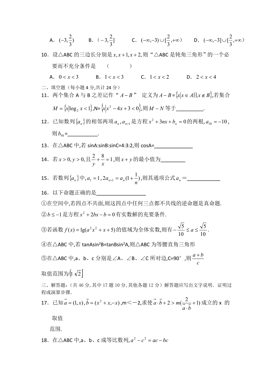 山东省淄博六中11-12学年高二上学期数学寒假作业（3）.doc_第2页