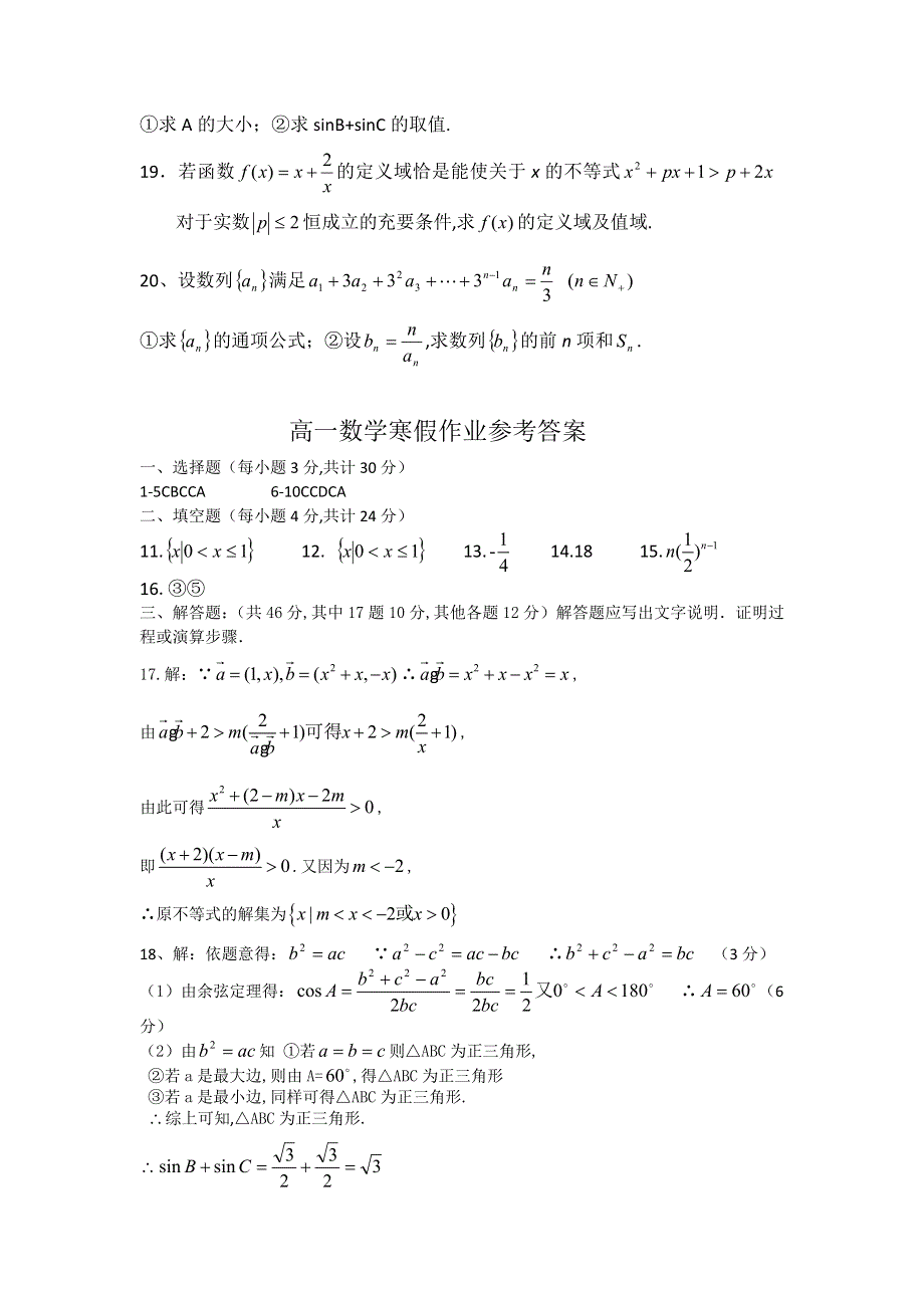 山东省淄博六中11-12学年高二上学期数学寒假作业（3）.doc_第3页