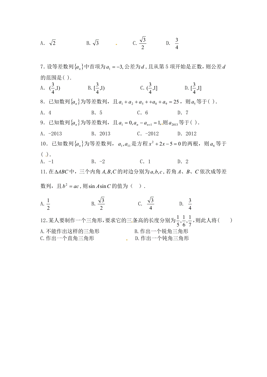 内蒙古巴市一中2012-2013学年高一下学期6月月考数学试题 WORD版含答案.doc_第2页