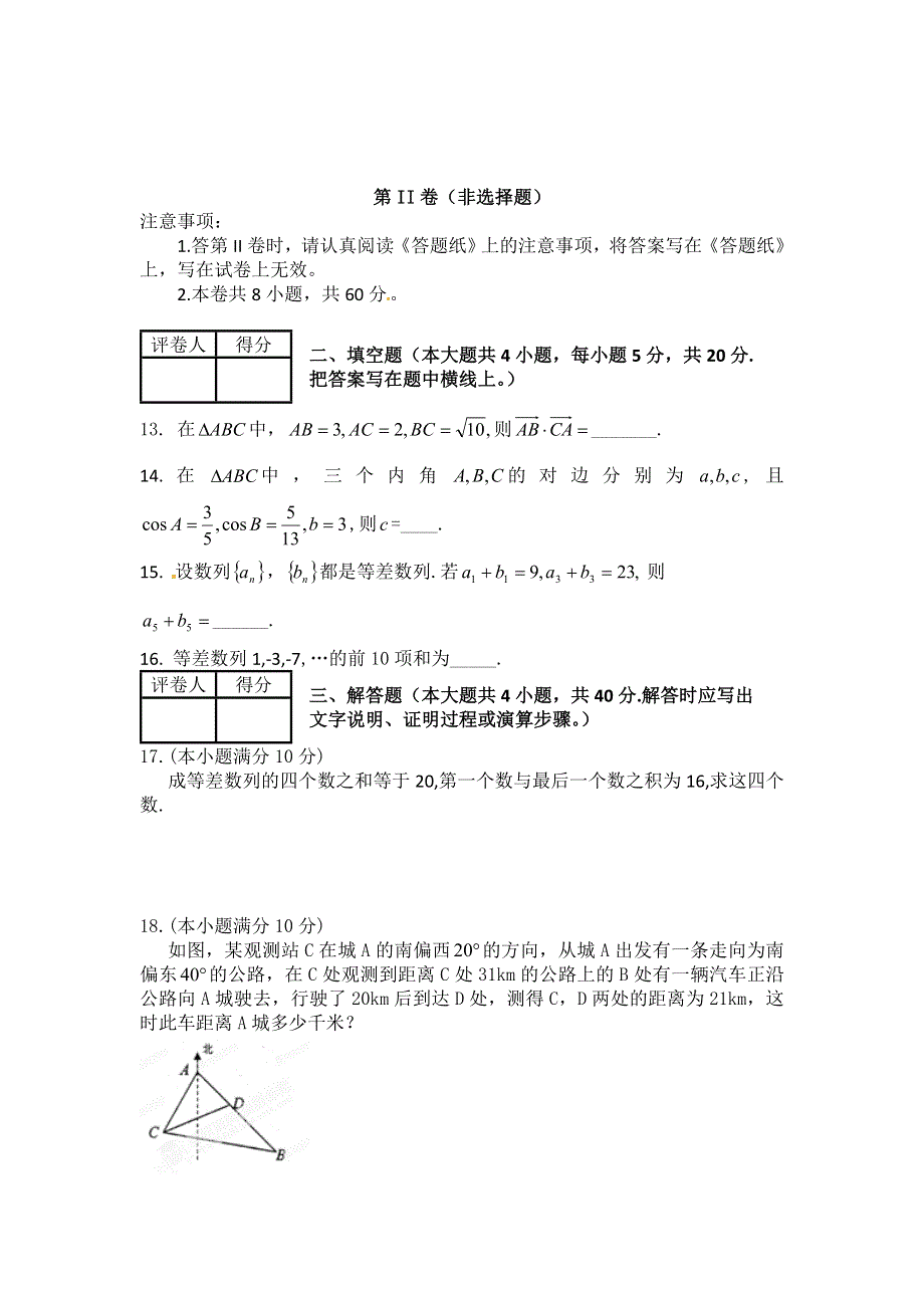 内蒙古巴市一中2012-2013学年高一下学期6月月考数学试题 WORD版含答案.doc_第3页