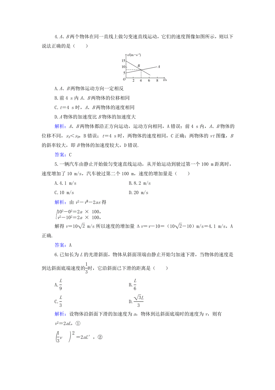 2021年新教材高中物理 第二章 匀变速直线运动 第二节 匀变速直线运动的规律作业（含解析）粤教版必修第一册.doc_第2页