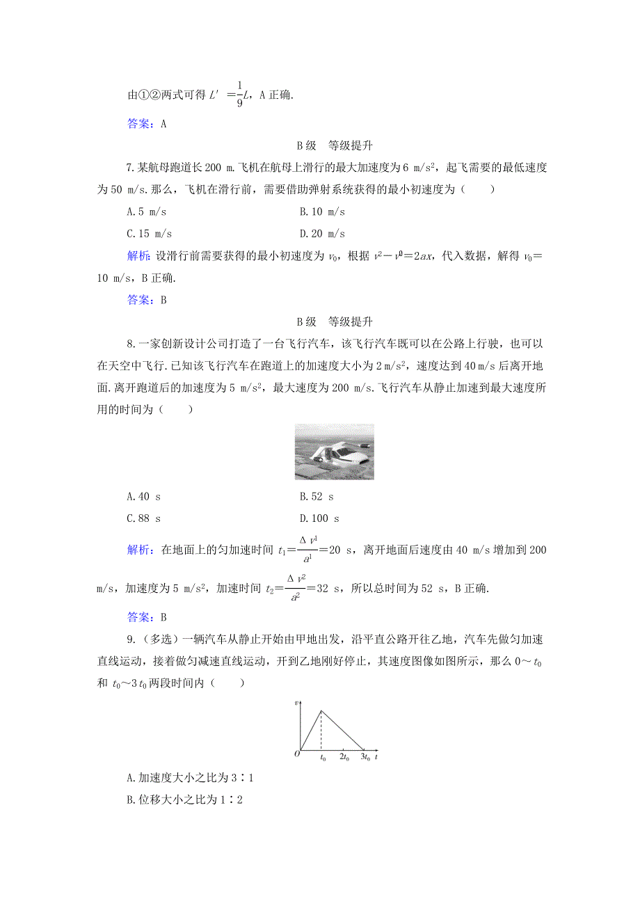 2021年新教材高中物理 第二章 匀变速直线运动 第二节 匀变速直线运动的规律作业（含解析）粤教版必修第一册.doc_第3页