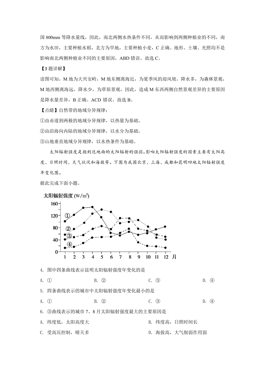 北京市延庆区2019-2020学年高二下学期期末考试地理试题 WORD版含解析.doc_第2页