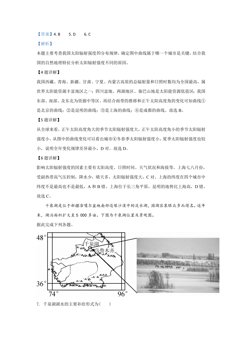 北京市延庆区2019-2020学年高二下学期期末考试地理试题 WORD版含解析.doc_第3页