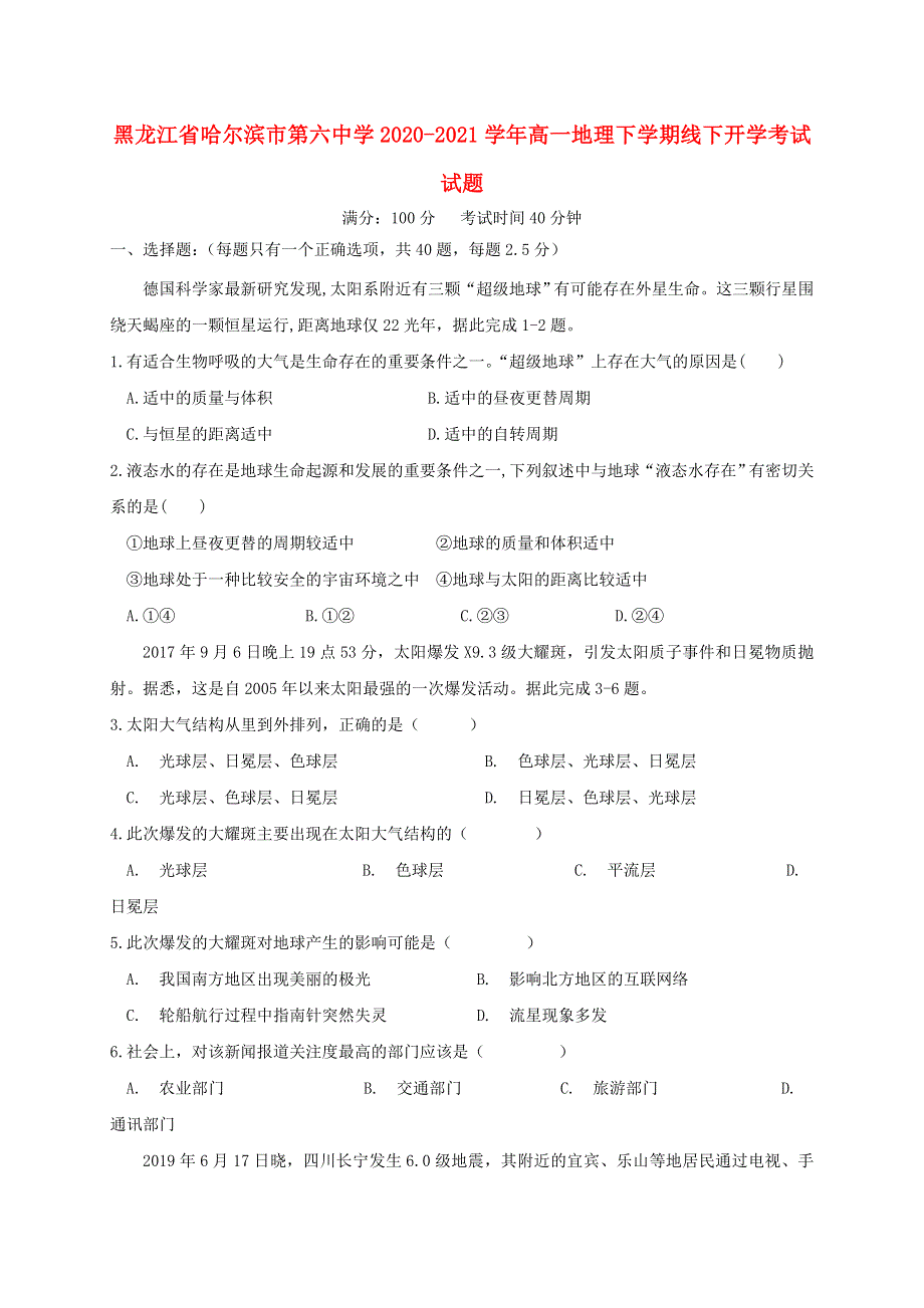 黑龙江省哈尔滨市第六中学2020-2021学年高一地理下学期线下开学考试试题.doc_第1页