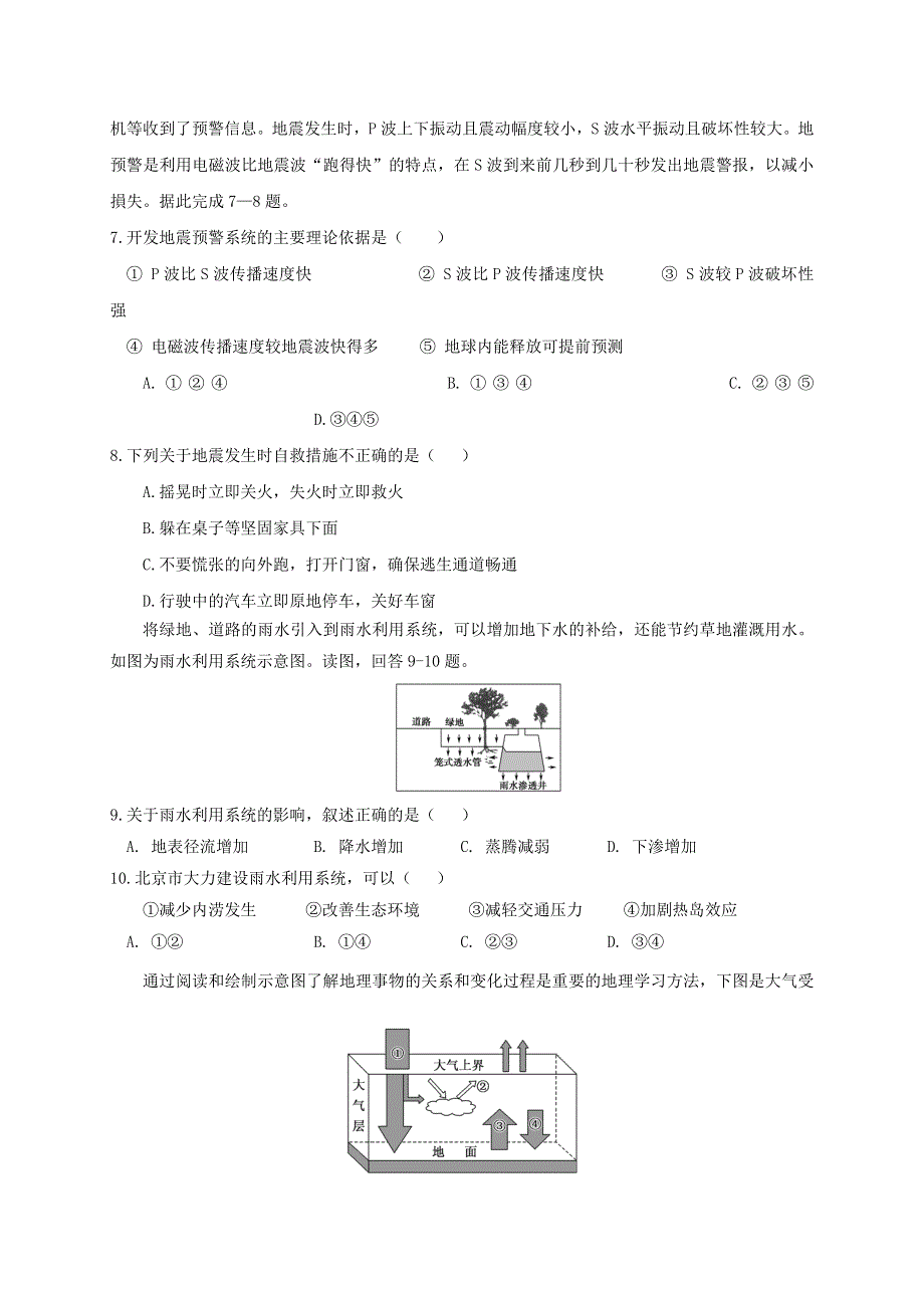 黑龙江省哈尔滨市第六中学2020-2021学年高一地理下学期线下开学考试试题.doc_第2页