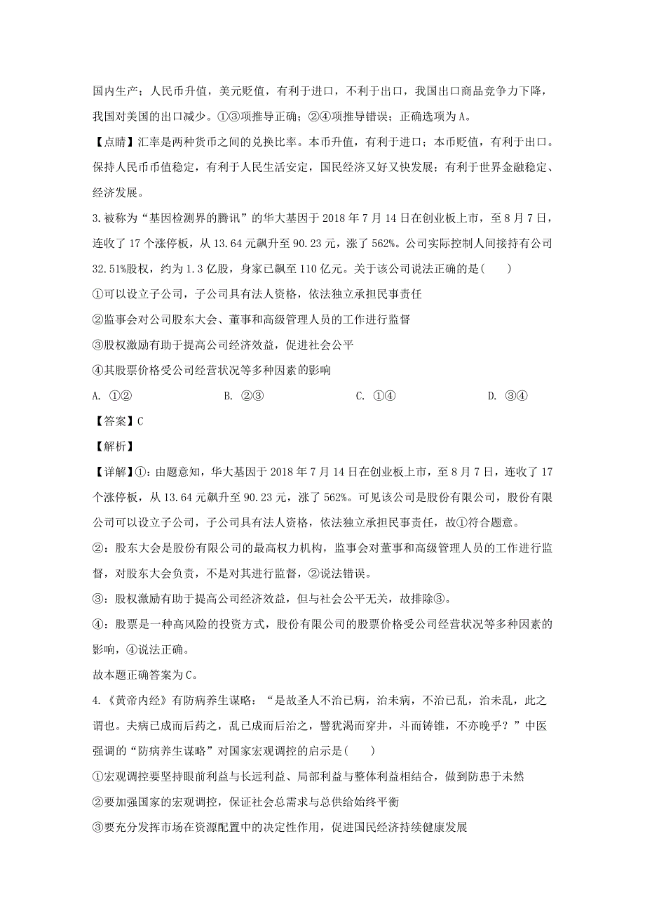 广东省梅州市2020届高三政治一模考试试题（含解析）.doc_第2页