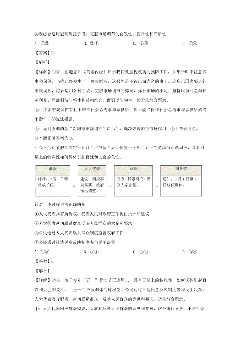 广东省梅州市2020届高三政治一模考试试题（含解析）.doc_第3页