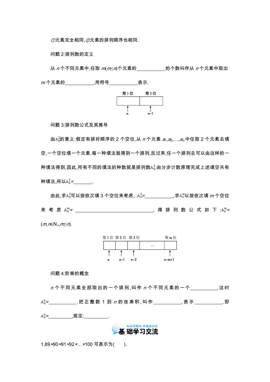 《同步辅导》2015高中数学北师大版选修2-3学案：《排列》.doc_第2页