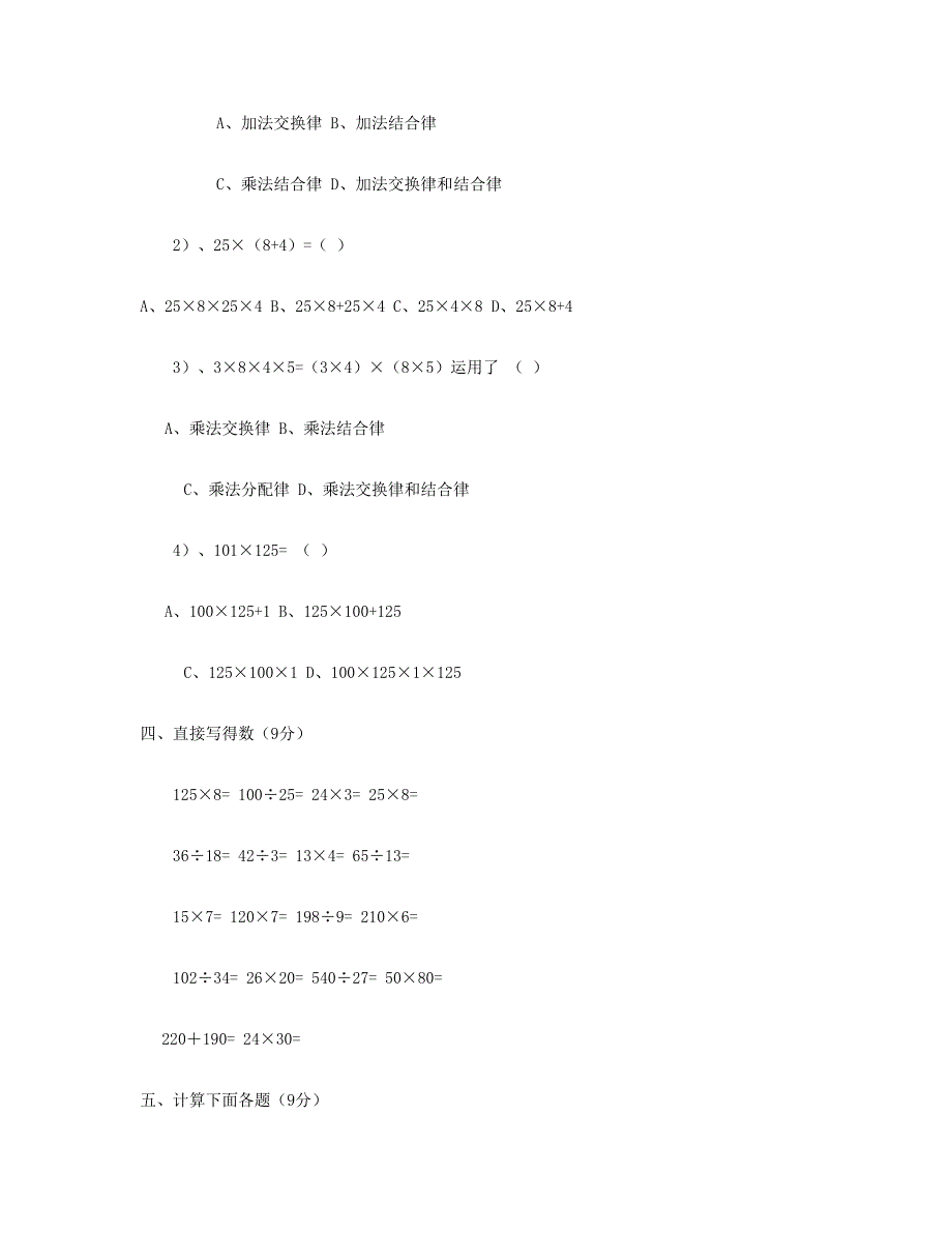 四年级数学下册 第三单元测试卷 新人教版.doc_第2页