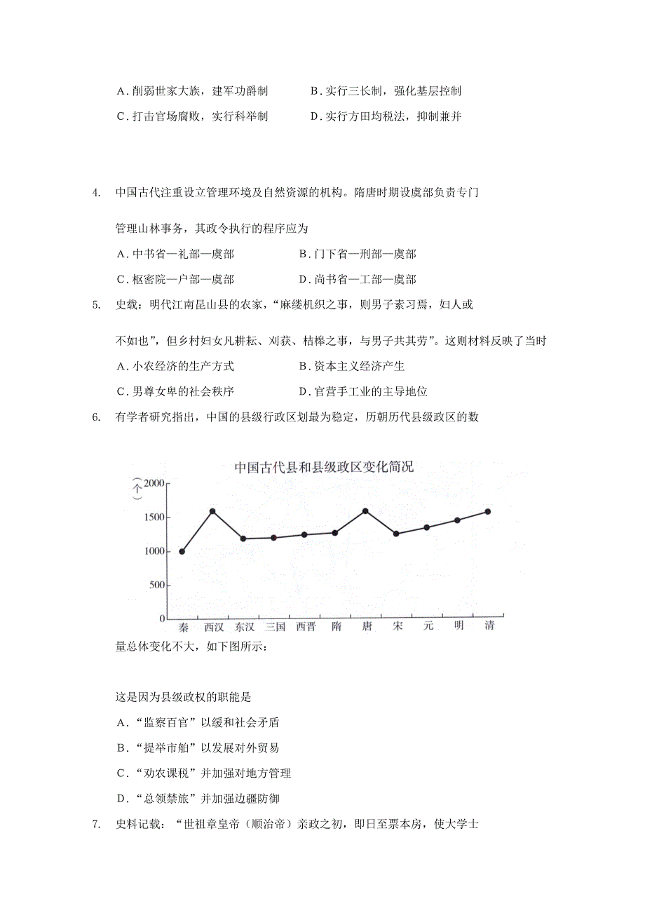 北京市延庆区2019-2020学年高二下学期期末考试历史试题 WORD版含答案.doc_第2页