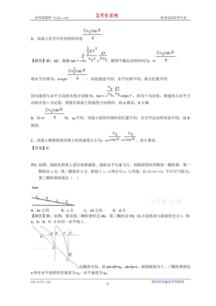 教科版高中物理必修二学案 第一章 平抛运动规律的运用 WORD版含解析.doc_第2页