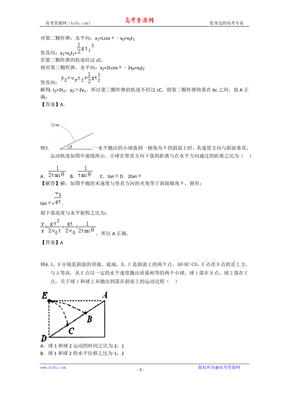 教科版高中物理必修二学案 第一章 平抛运动规律的运用 WORD版含解析.doc_第3页