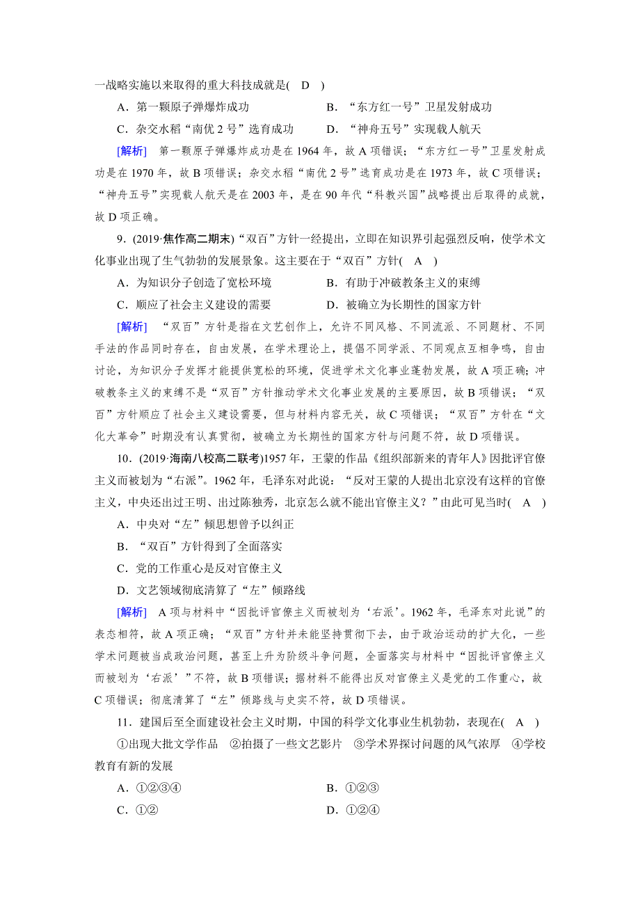 2019-2020学年人教版高中历史必修3练习：第7单元现代中国的科技、教育与文学艺术 质量标准检测 WORD版含解析.doc_第3页