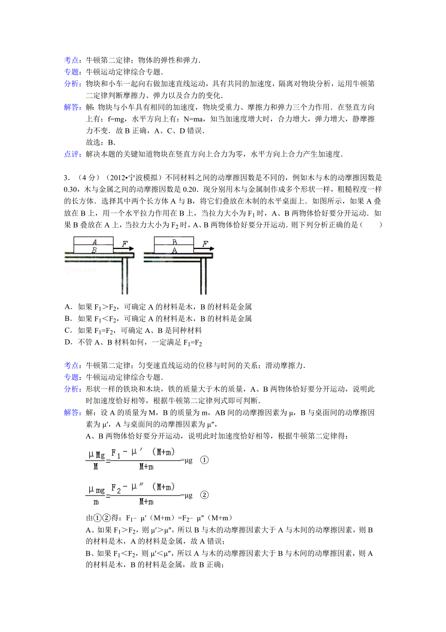 山东省淄博六中2015届高三上学期第二次摸底（2）物理试题 WORD版含解析.doc_第2页