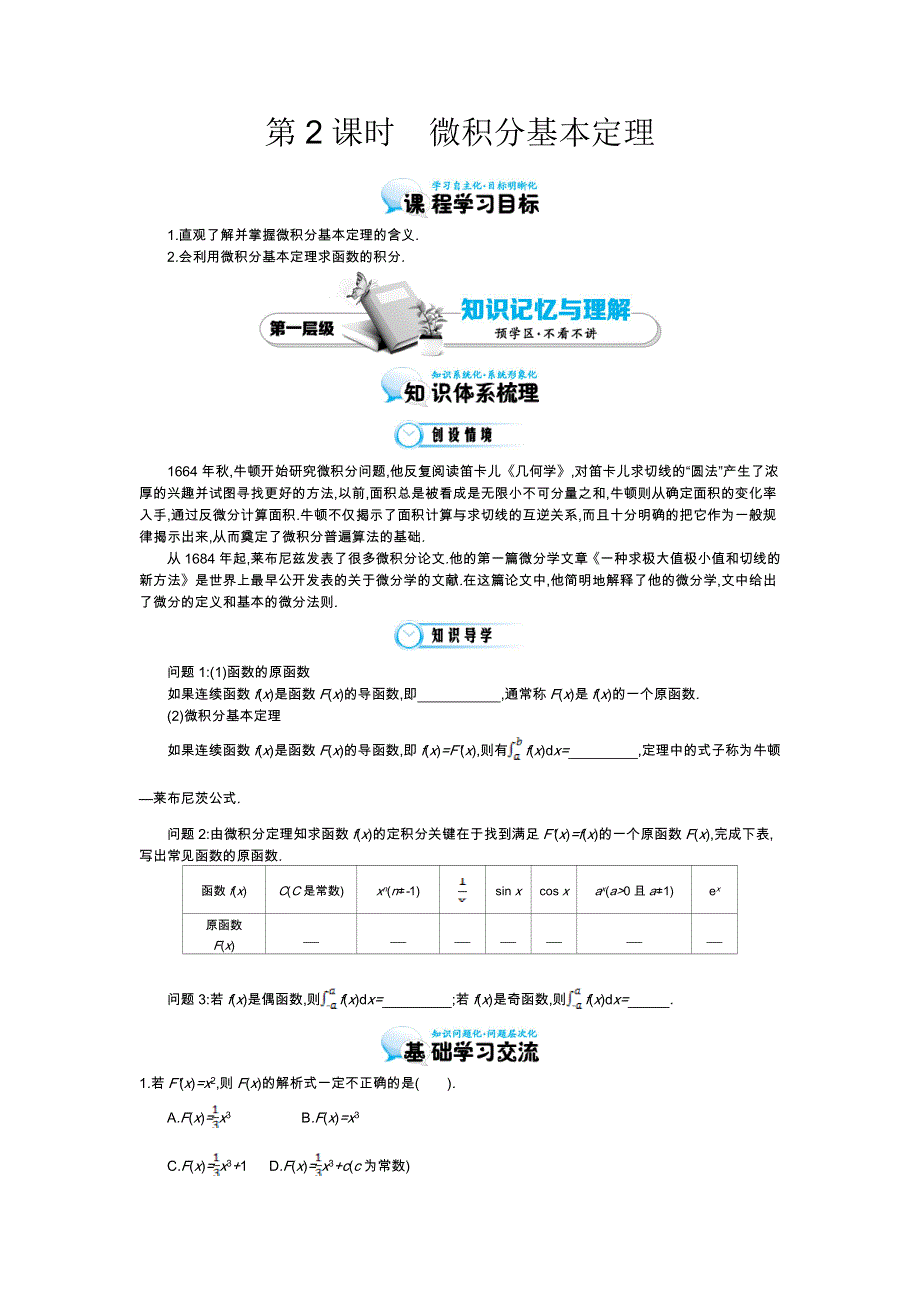 《同步辅导》2015高中数学北师大版选修2-2导学案：《定积分的基本定理》.doc_第1页