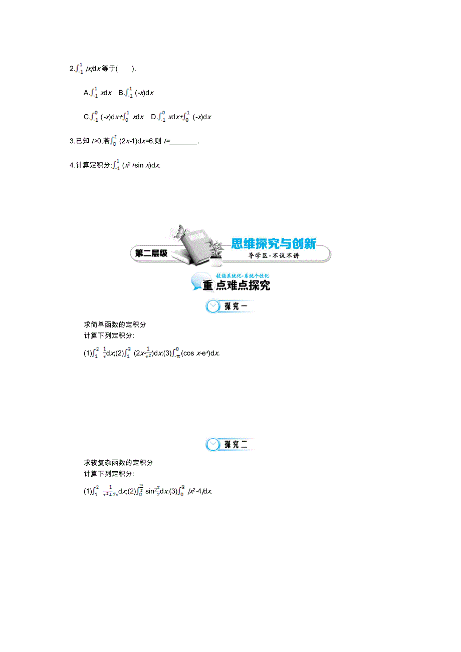 《同步辅导》2015高中数学北师大版选修2-2导学案：《定积分的基本定理》.doc_第2页