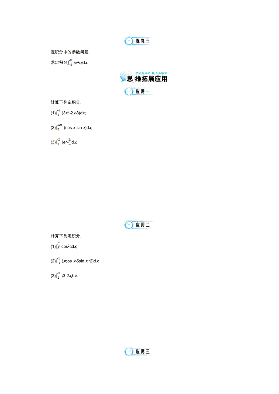 《同步辅导》2015高中数学北师大版选修2-2导学案：《定积分的基本定理》.doc_第3页