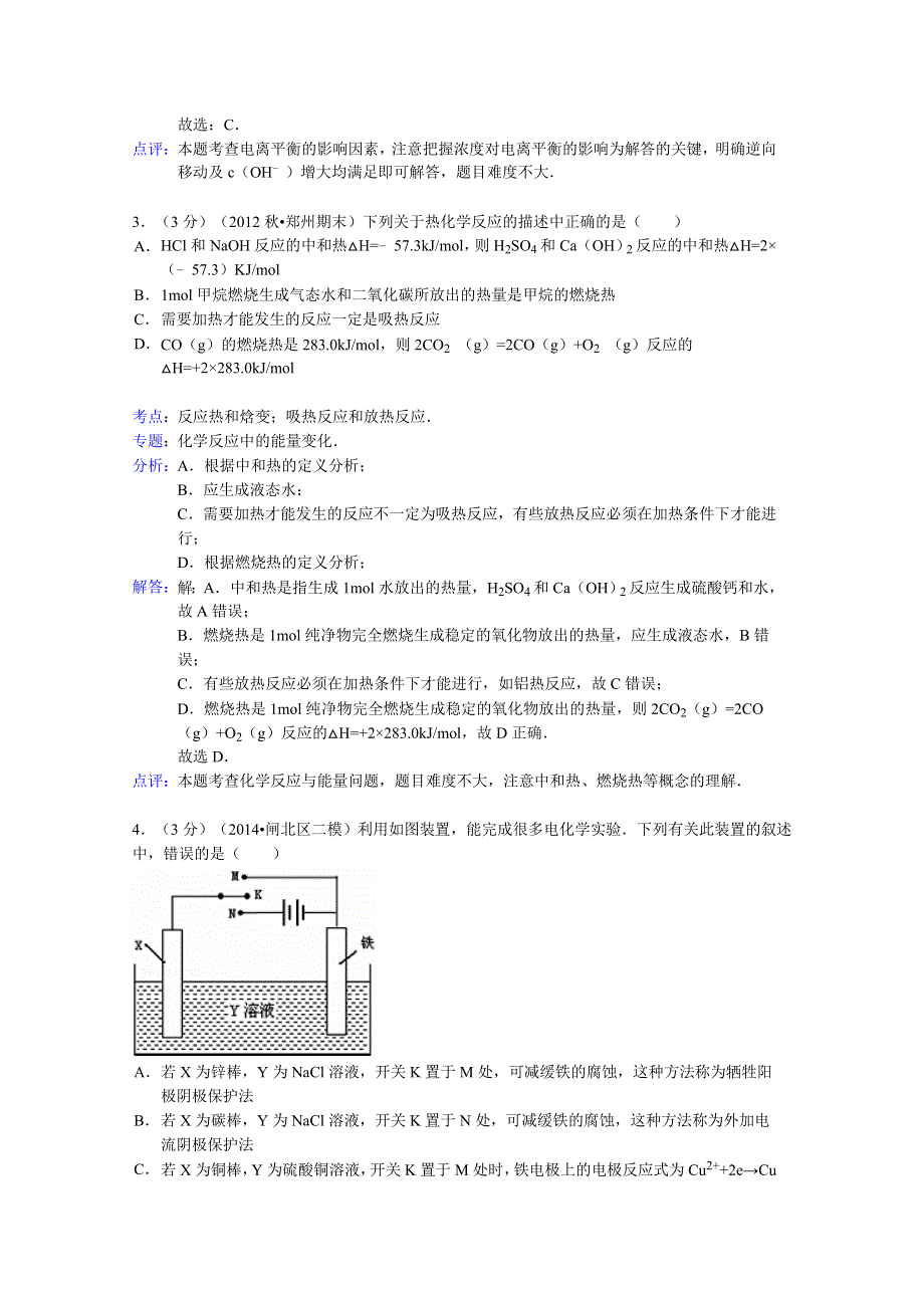 山东省淄博六中2014-2015学年高二上学期期末化学试题 WORD版含解析.doc_第2页