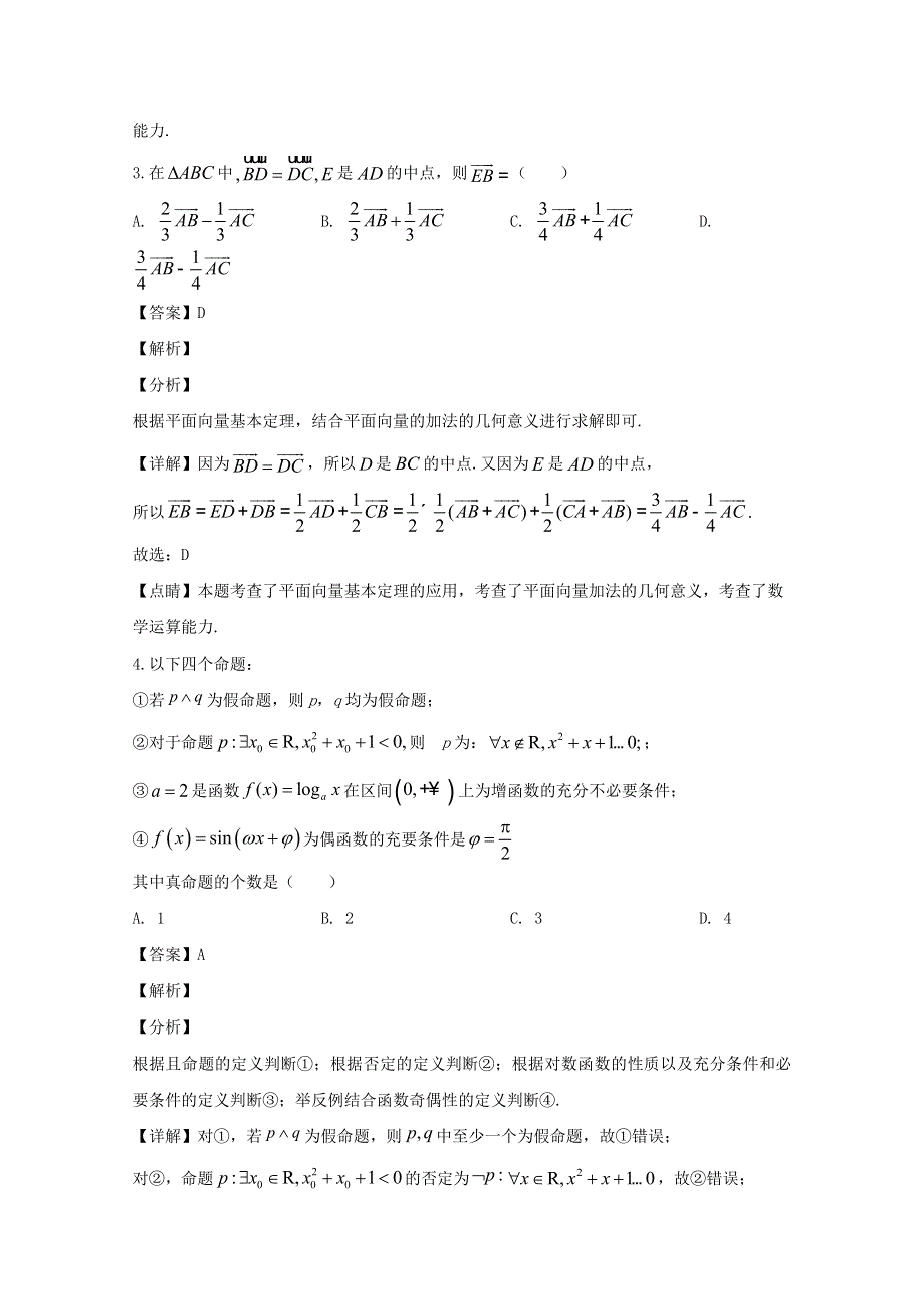 广东省梅州市2020届高三数学下学期总复习质检试题 理（含解析）.doc_第2页