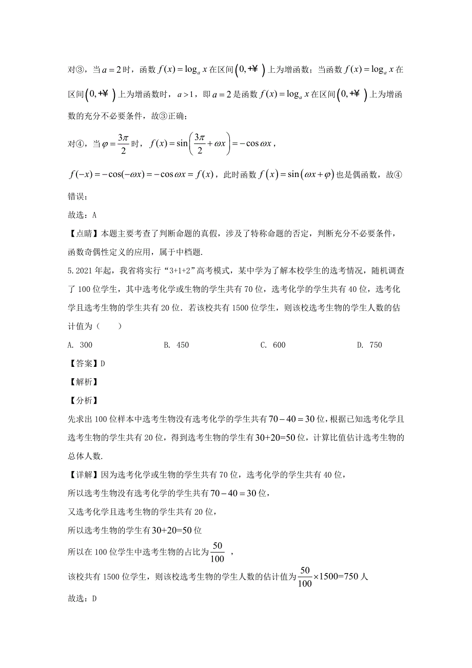 广东省梅州市2020届高三数学下学期总复习质检试题 理（含解析）.doc_第3页