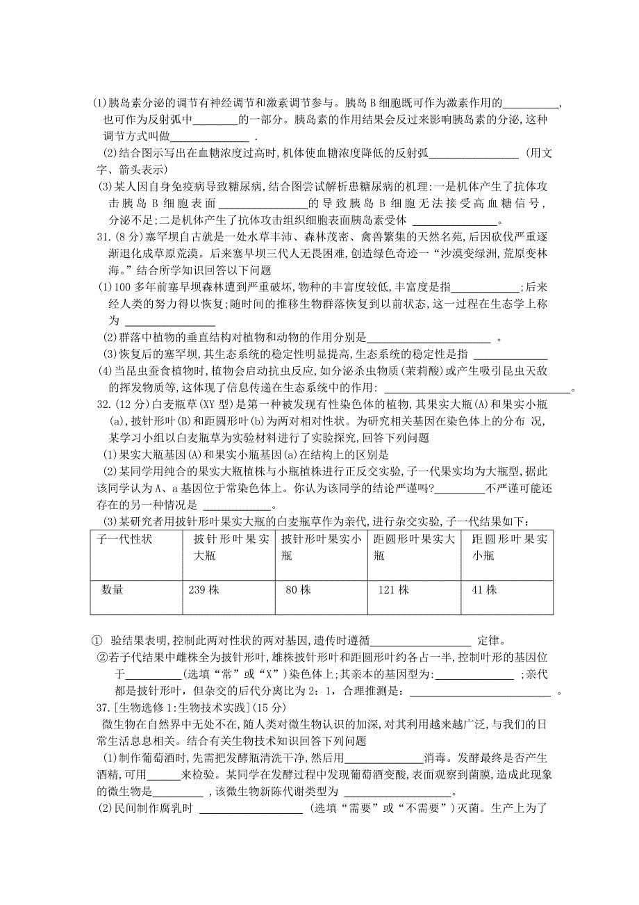 广东省梅州市2020届高三生物6月总复习质检试题（二）.doc_第3页